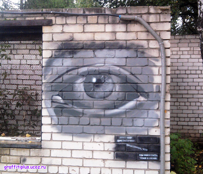 Глаз на стене