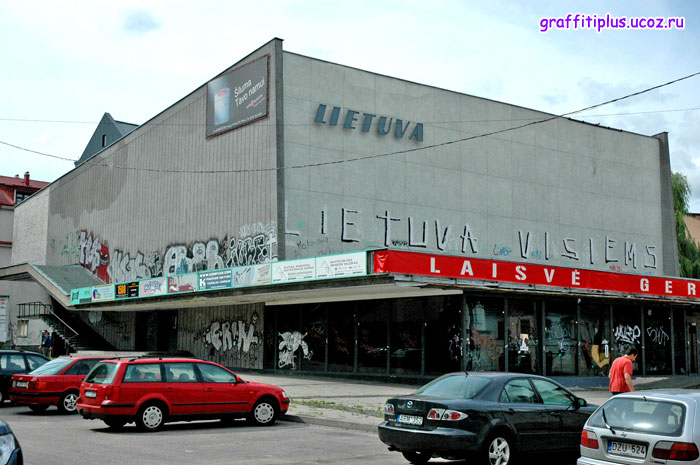Вильнюсский кинотеатр